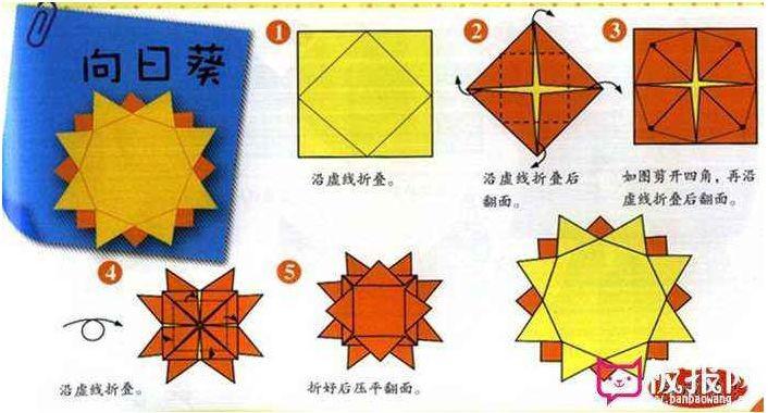 向日葵折纸教程